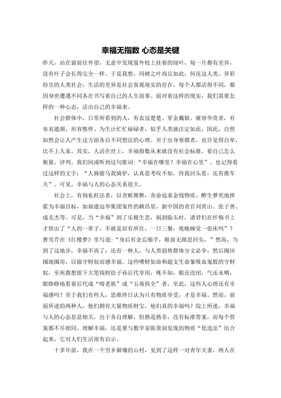 幸福无指数-心态是关键_第1页