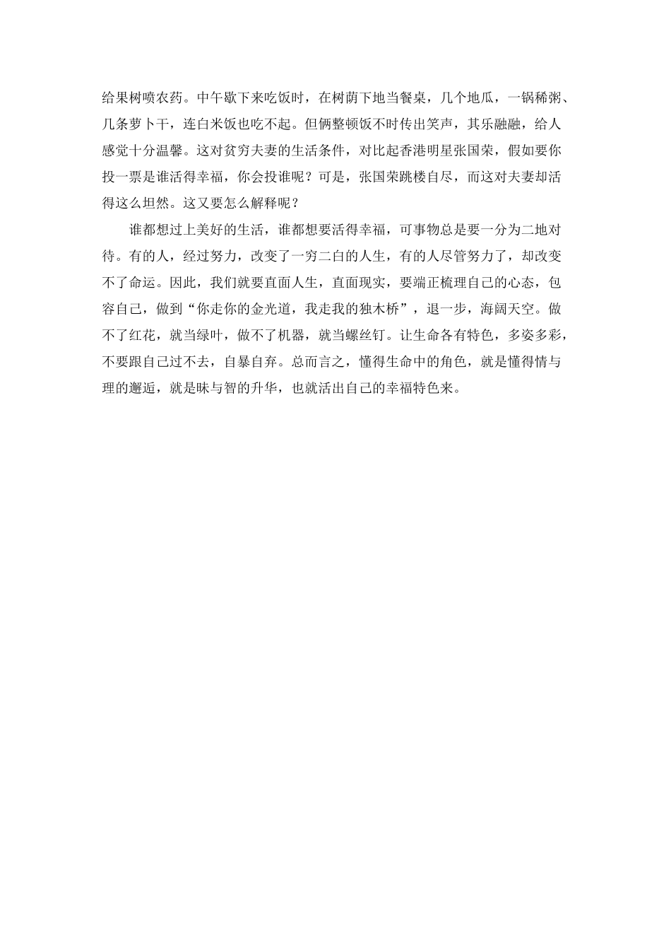 幸福无指数-心态是关键_第2页