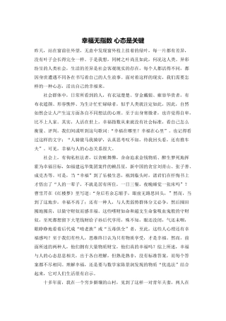 幸福无指数-心态是关键