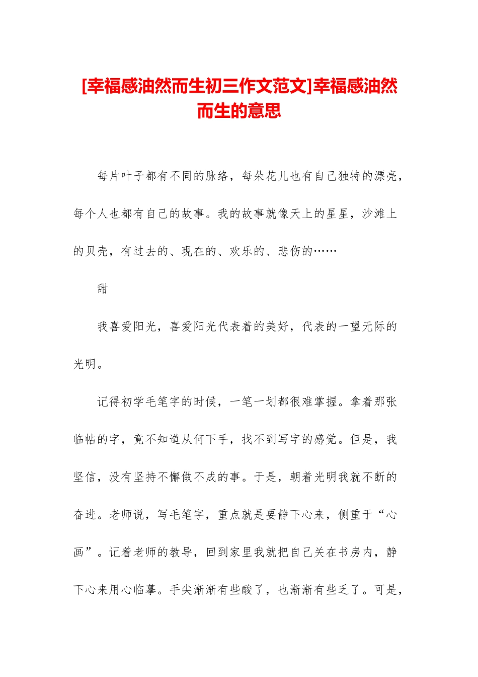 幸福感油然而生的意思_第1页