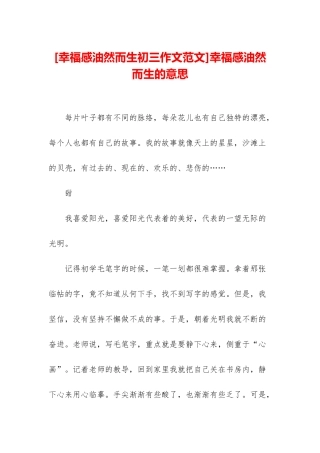 幸福感油然而生的意思