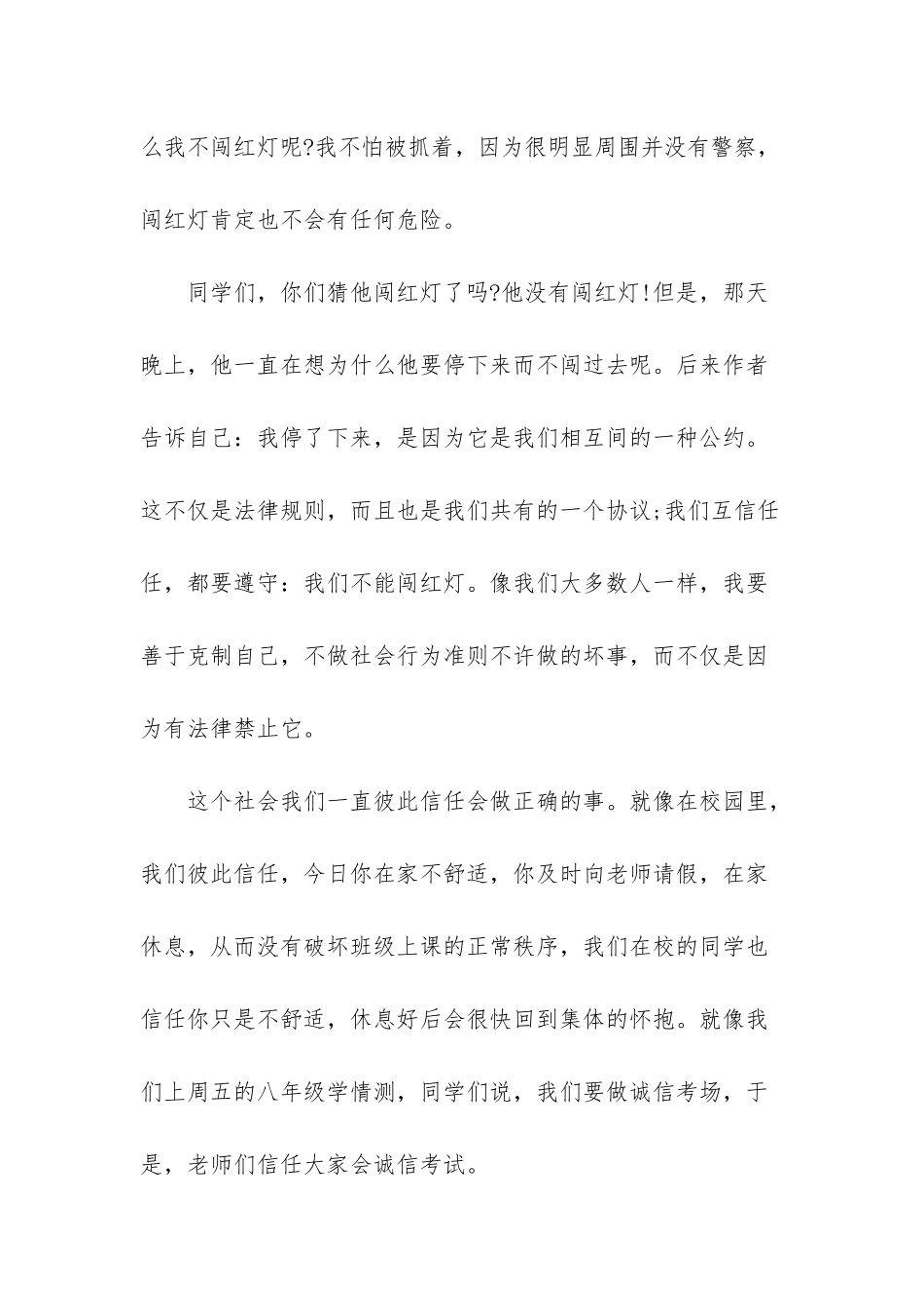 幸福感演讲稿-规则、信任和幸福感_第2页