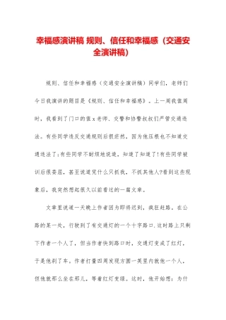 幸福感演讲稿-规则、信任和幸福感