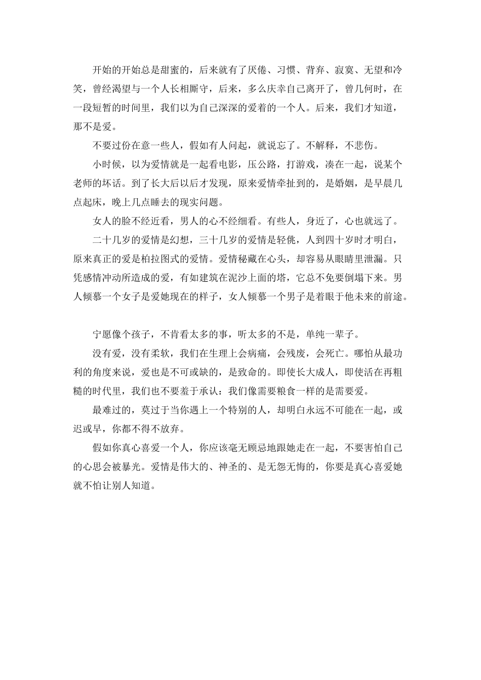 幸福是一种心态-领悟就幸福_第2页