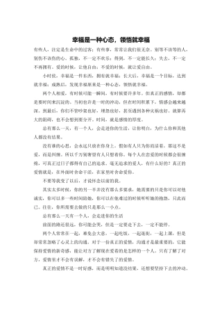 幸福是一种心态-领悟就幸福