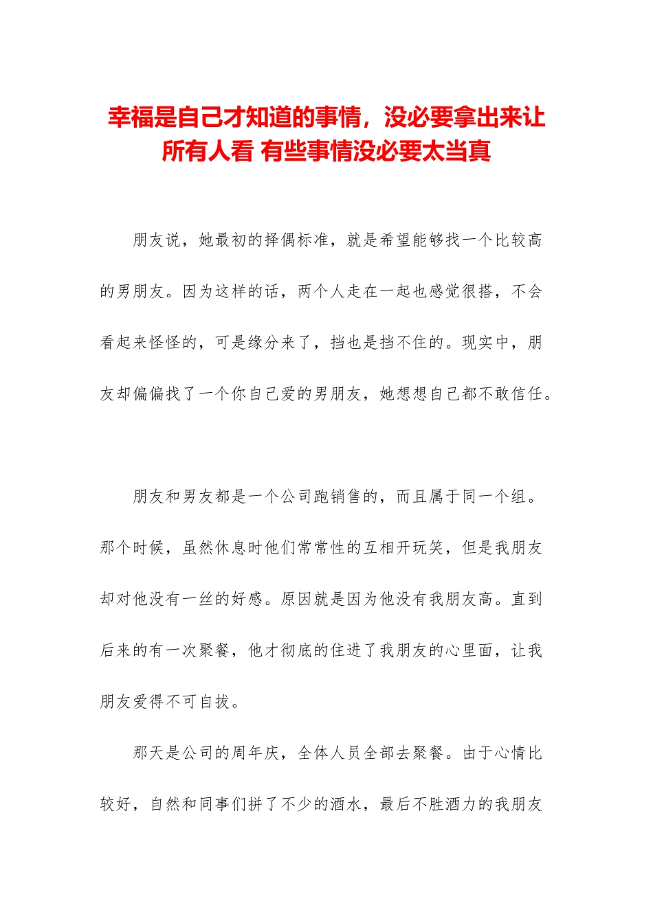 幸福是自己才知道的事情-没必要拿出来让所有人看-有些事情没必要太当真_第1页
