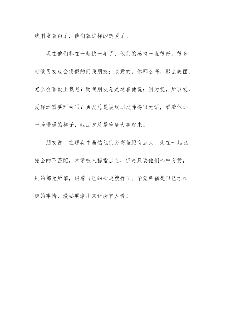 幸福是自己才知道的事情-没必要拿出来让所有人看-有些事情没必要太当真_第3页