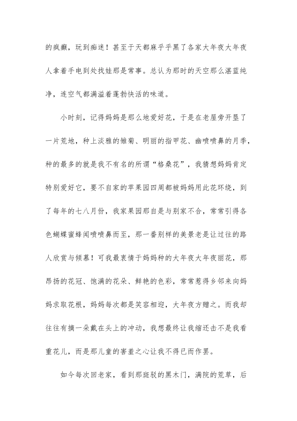 幸福无返程现代抒情散文_第2页