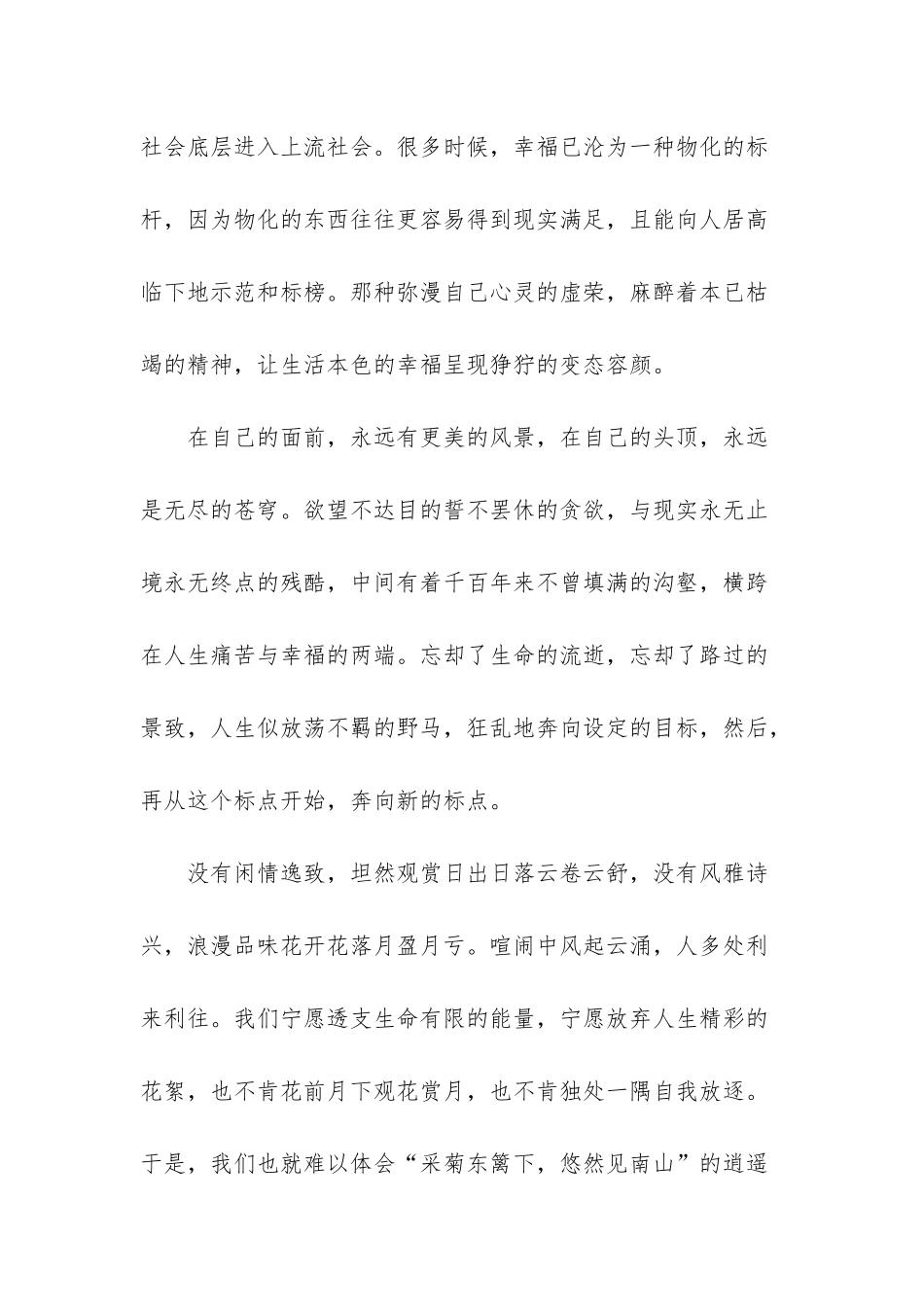 幸福是一种心态-更是一种能力美文欣赏-幸福是一种心态-是一种领悟_第2页