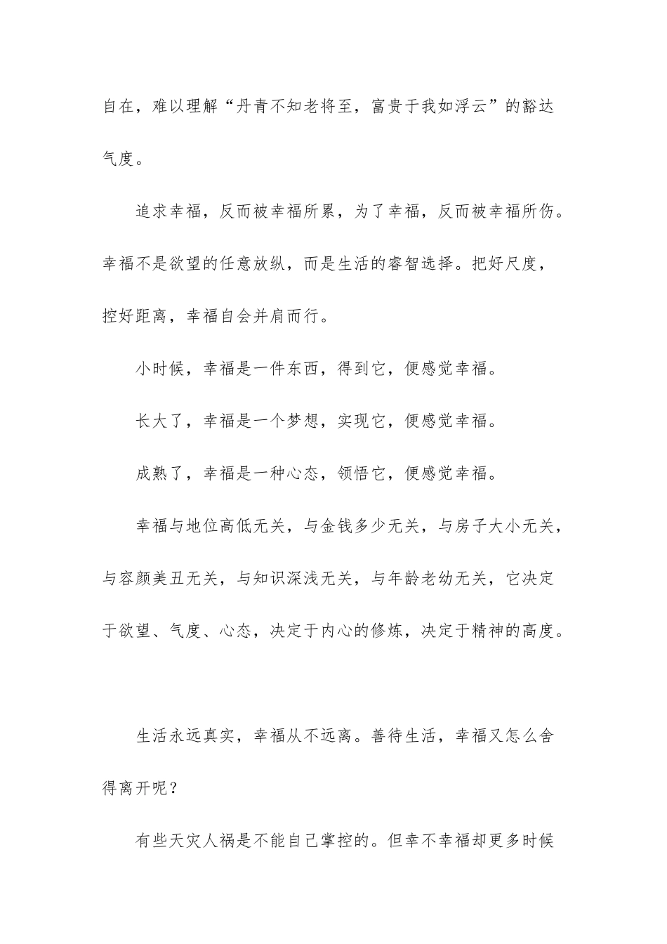 幸福是一种心态-更是一种能力美文欣赏-幸福是一种心态-是一种领悟_第3页