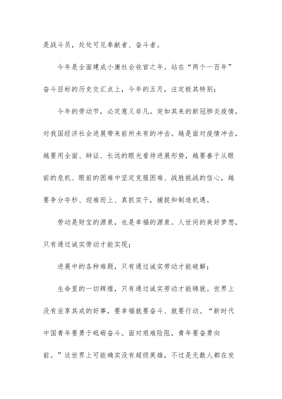 幸福是奋斗出来的例子-唯有奋斗方能获得幸福_第2页