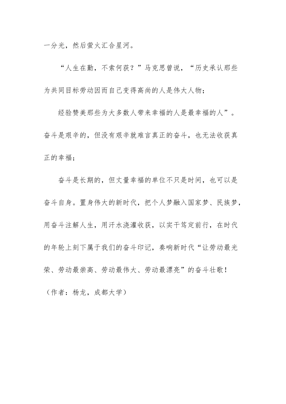 幸福是奋斗出来的例子-唯有奋斗方能获得幸福_第3页