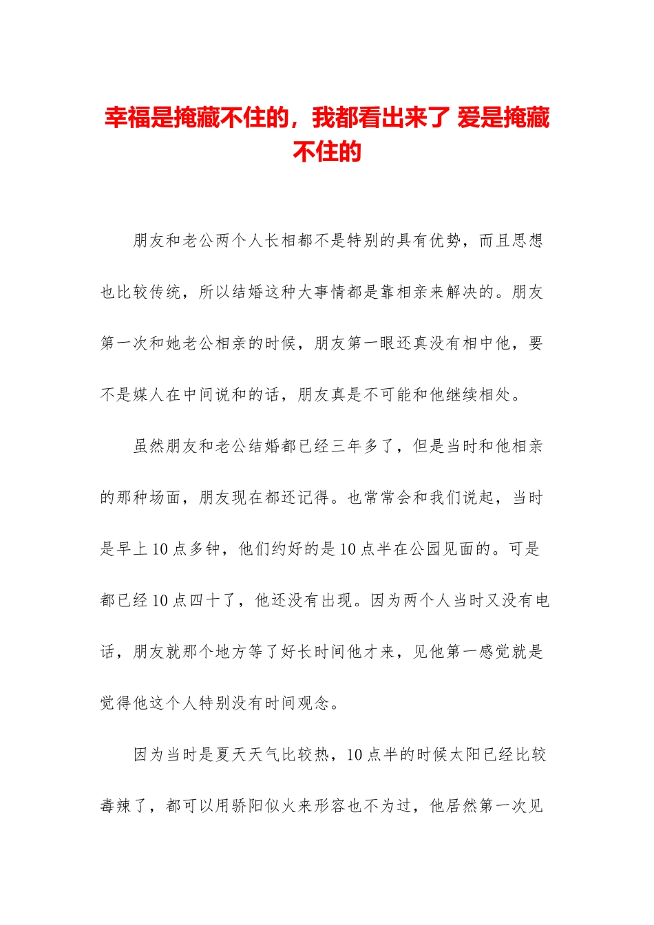 幸福是掩藏不住的-我都看出来了-爱是掩藏不住的_第1页