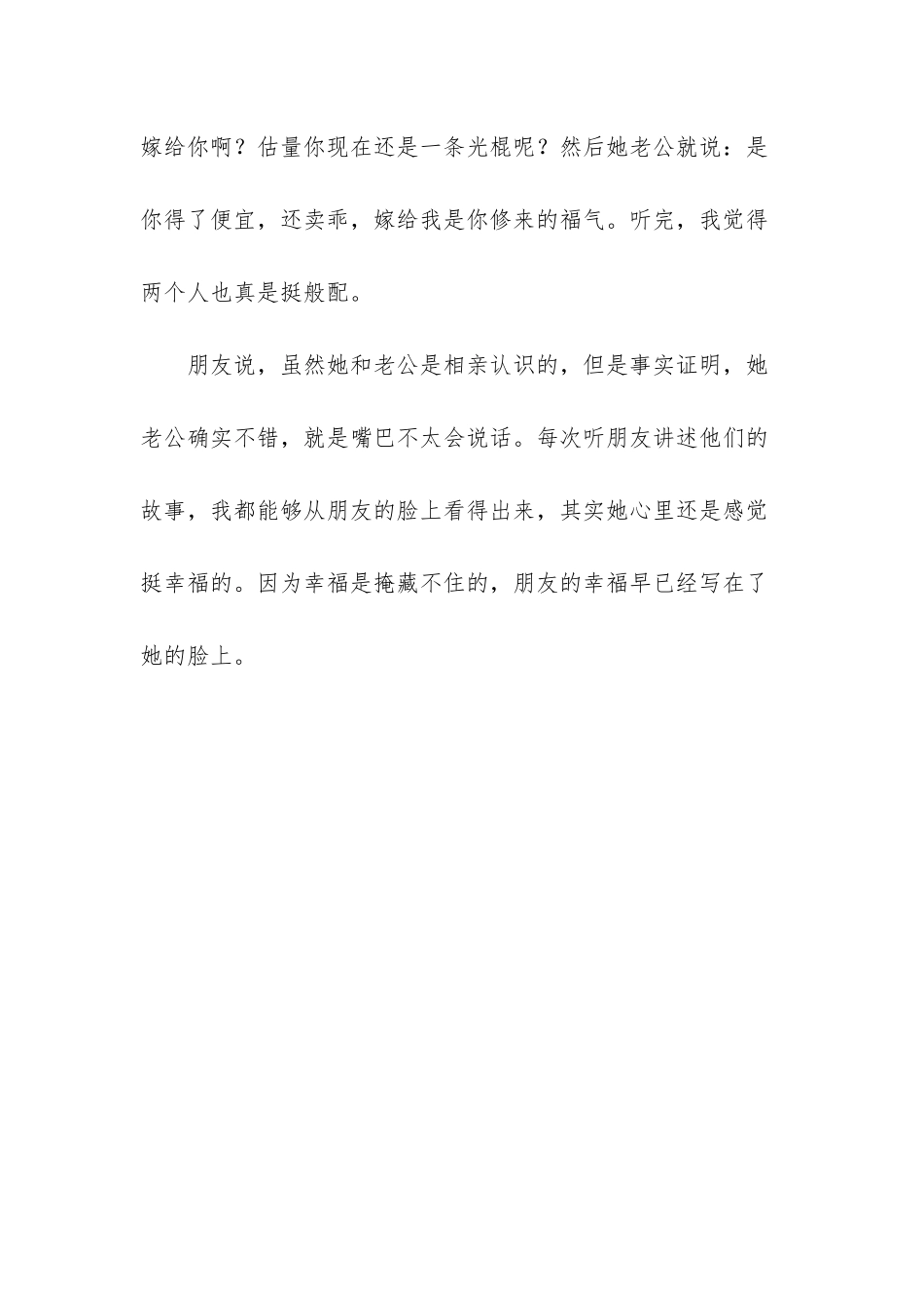 幸福是掩藏不住的-我都看出来了-爱是掩藏不住的_第3页