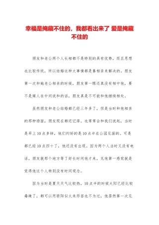 幸福是掩藏不住的-我都看出来了-爱是掩藏不住的