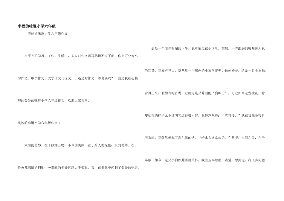 幸福的味道小学六年级_第1页