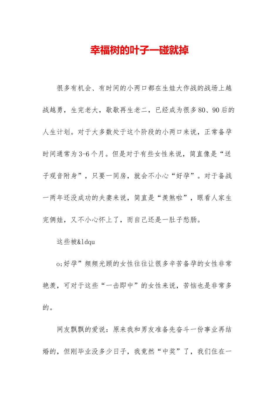 幸福树的叶子一碰就掉_第1页