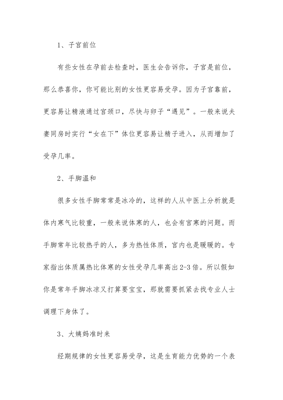 幸福树的叶子一碰就掉_第3页