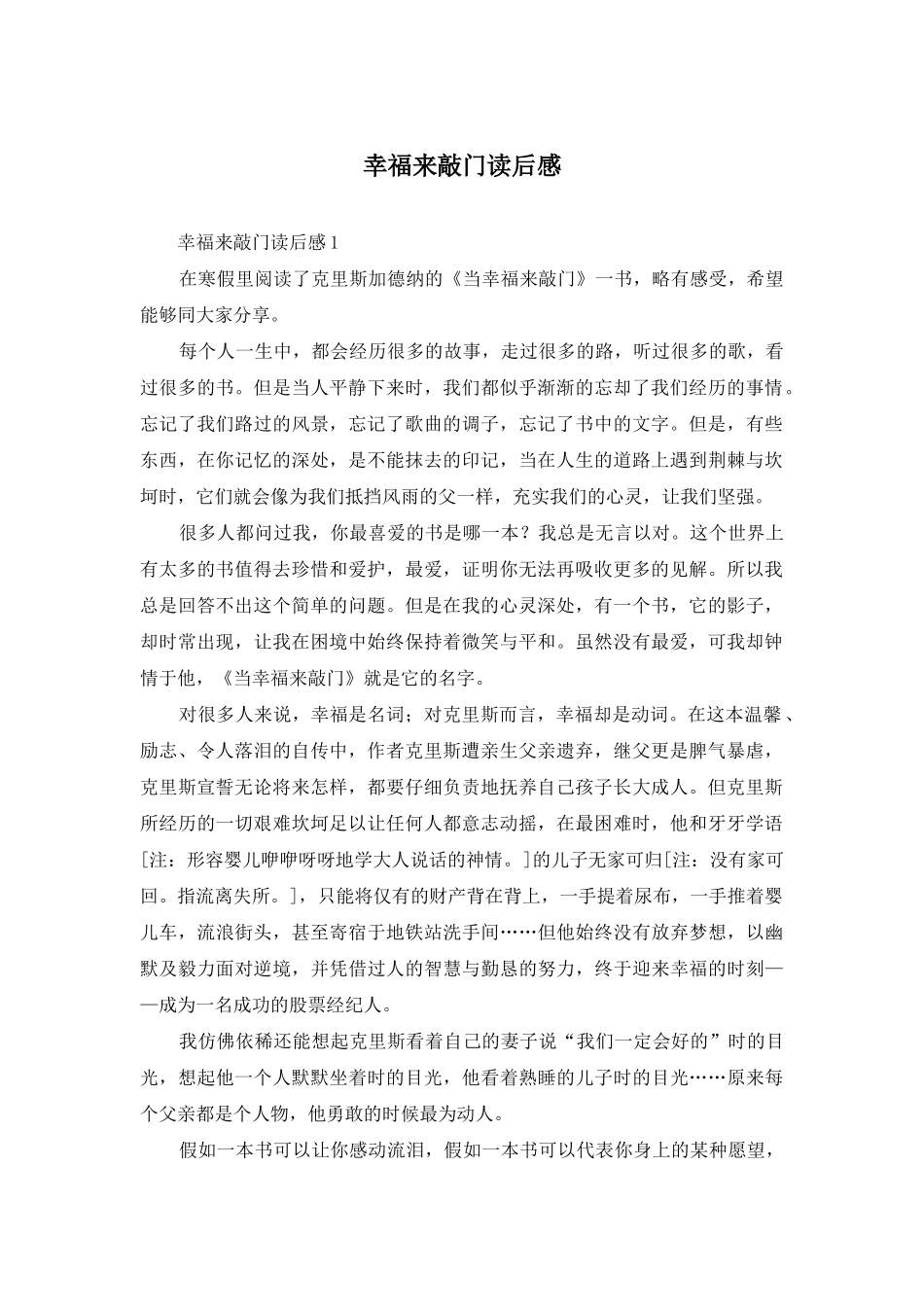 幸福来敲门读后感_第1页