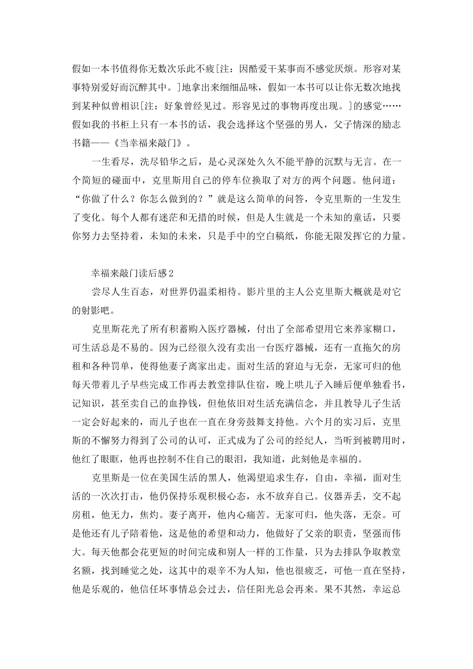 幸福来敲门读后感_第2页
