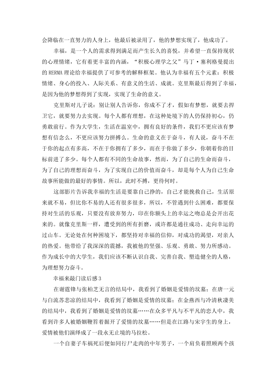 幸福来敲门读后感_第3页