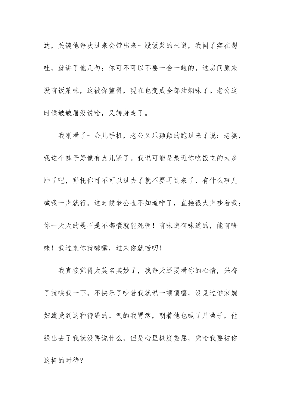 幸福的婚姻-应该彼此多控制一下自己的情绪-不幸福的婚姻应该继续吗_第2页