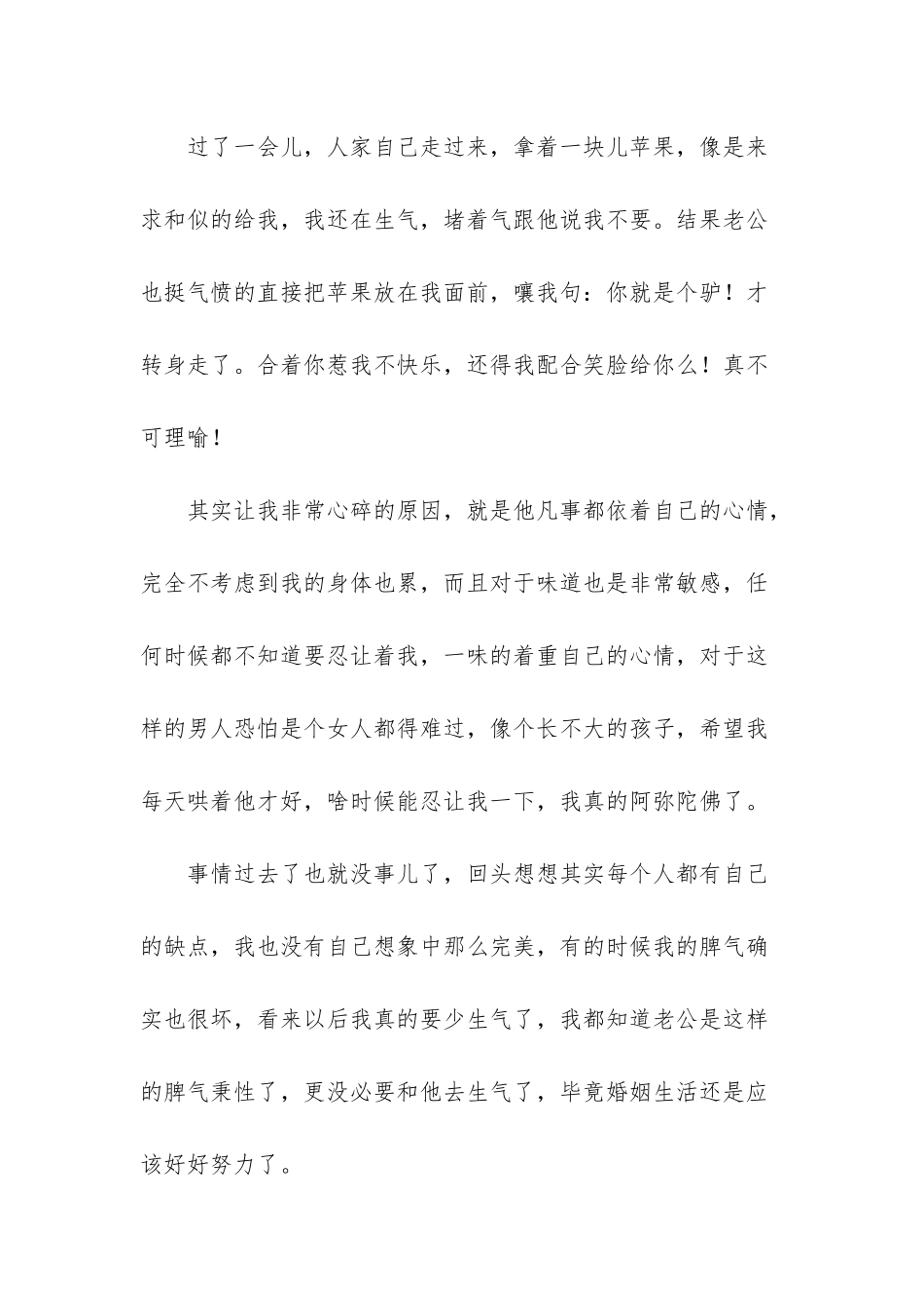 幸福的婚姻-应该彼此多控制一下自己的情绪-不幸福的婚姻应该继续吗_第3页