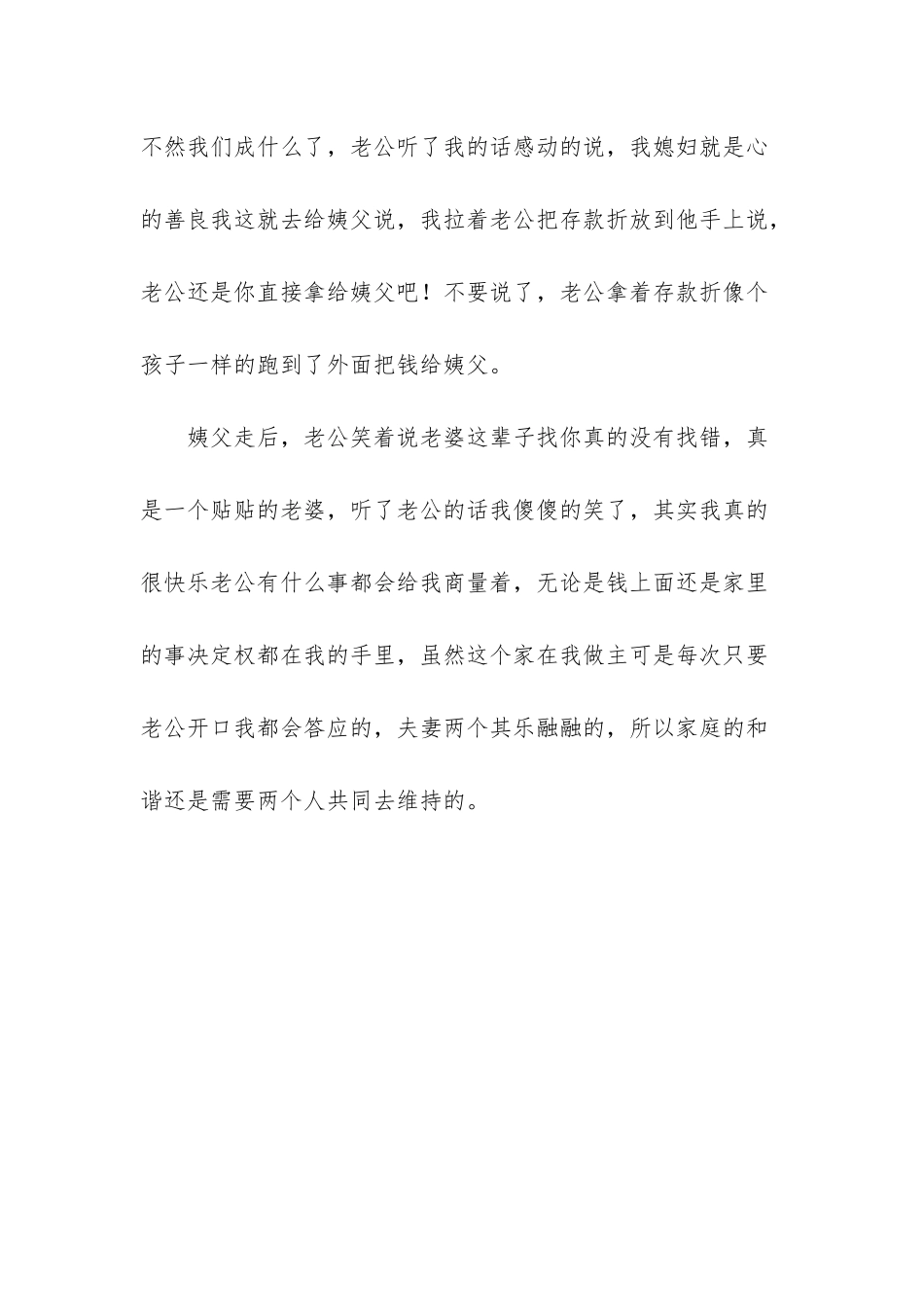 幸福的家庭需要夫妻共同维护才会变得越来越和谐_第3页