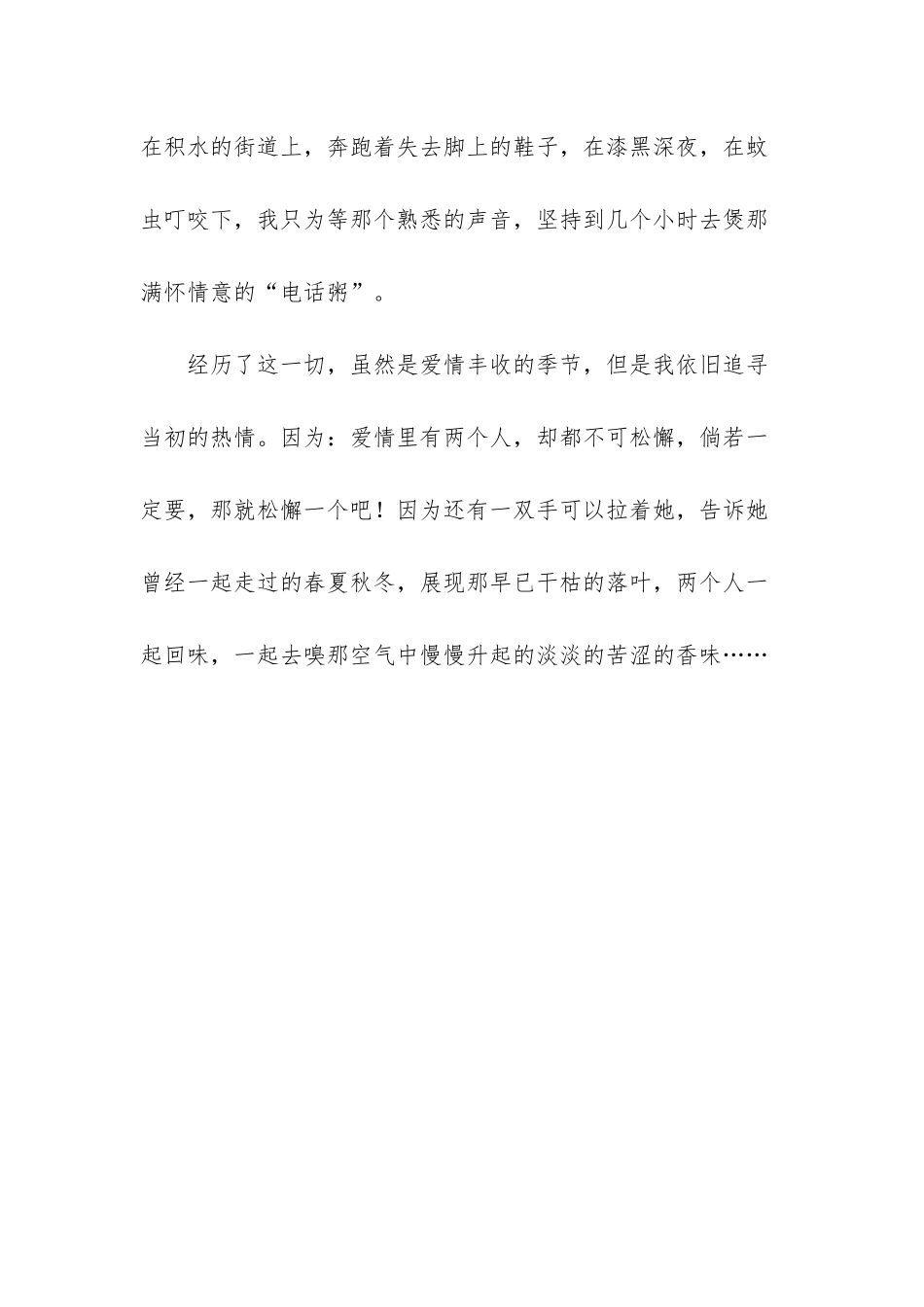 幸福的爱情有多少不需要苦苦追寻散文_第3页