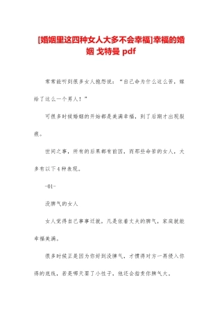 幸福的婚姻-戈特曼-pdf