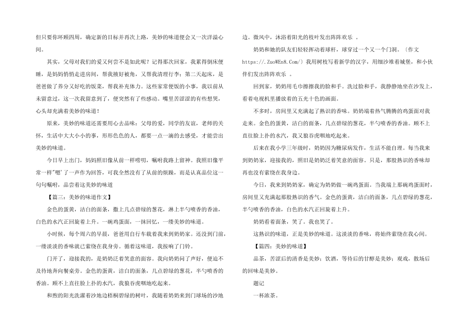 幸福的滋味高中_第2页