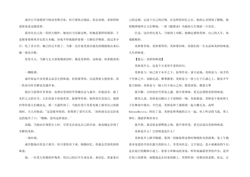 幸福的滋味高中_第3页