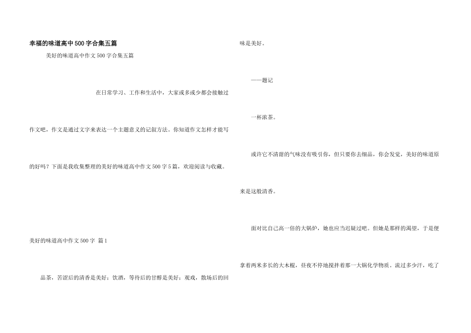 幸福的滋味高中500字合集五篇_第1页