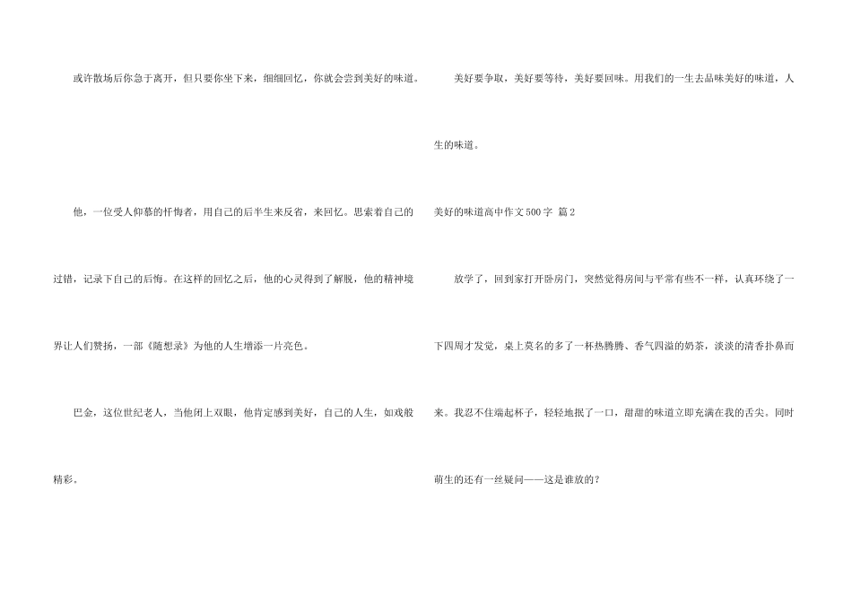幸福的滋味高中500字合集五篇_第3页