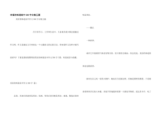 幸福的滋味高中500字合集五篇
