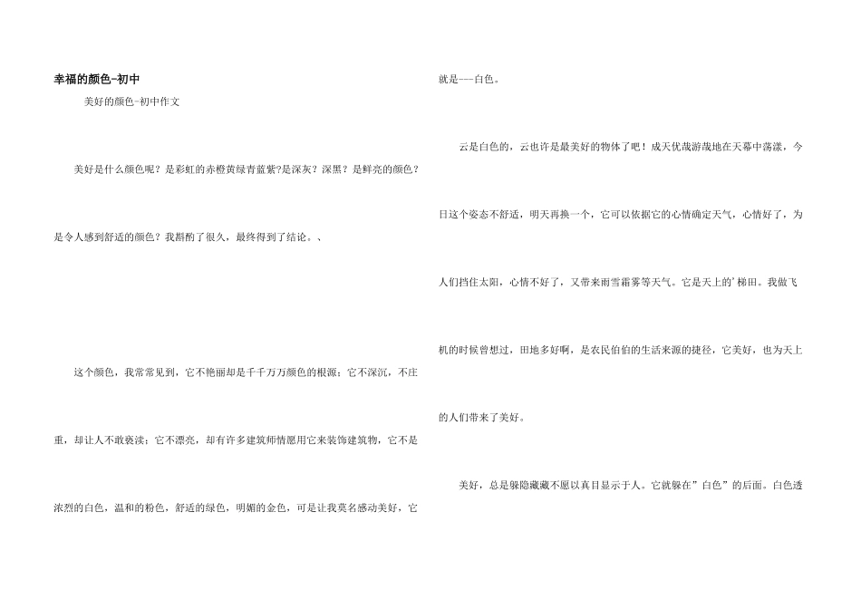 幸福的颜色-初中_第1页
