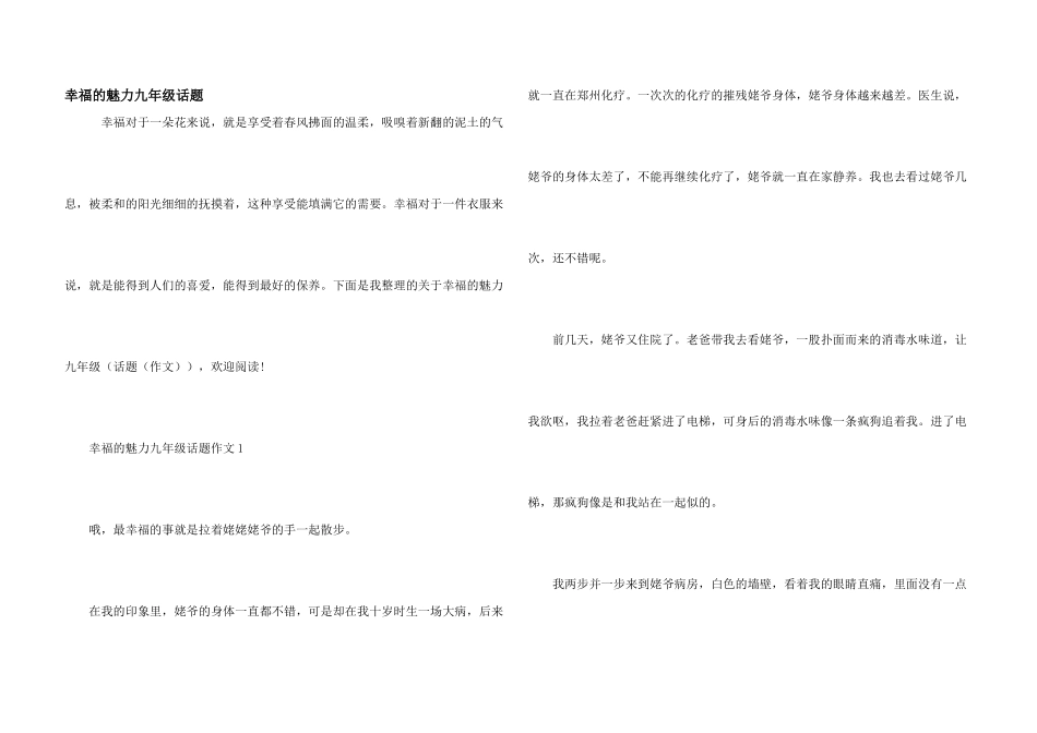 幸福的魅力九年级话题_第1页