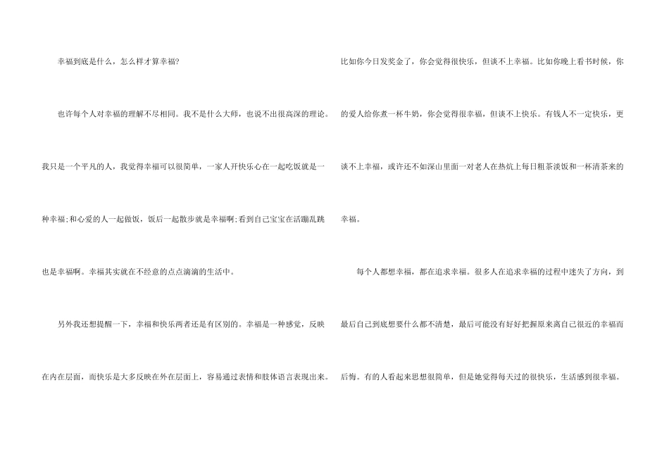 幸福的魅力九年级话题_第3页