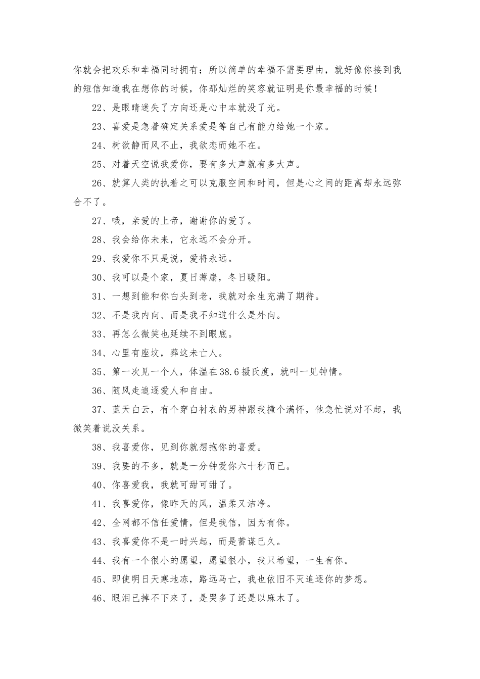 幸福的签名集锦56条_第2页