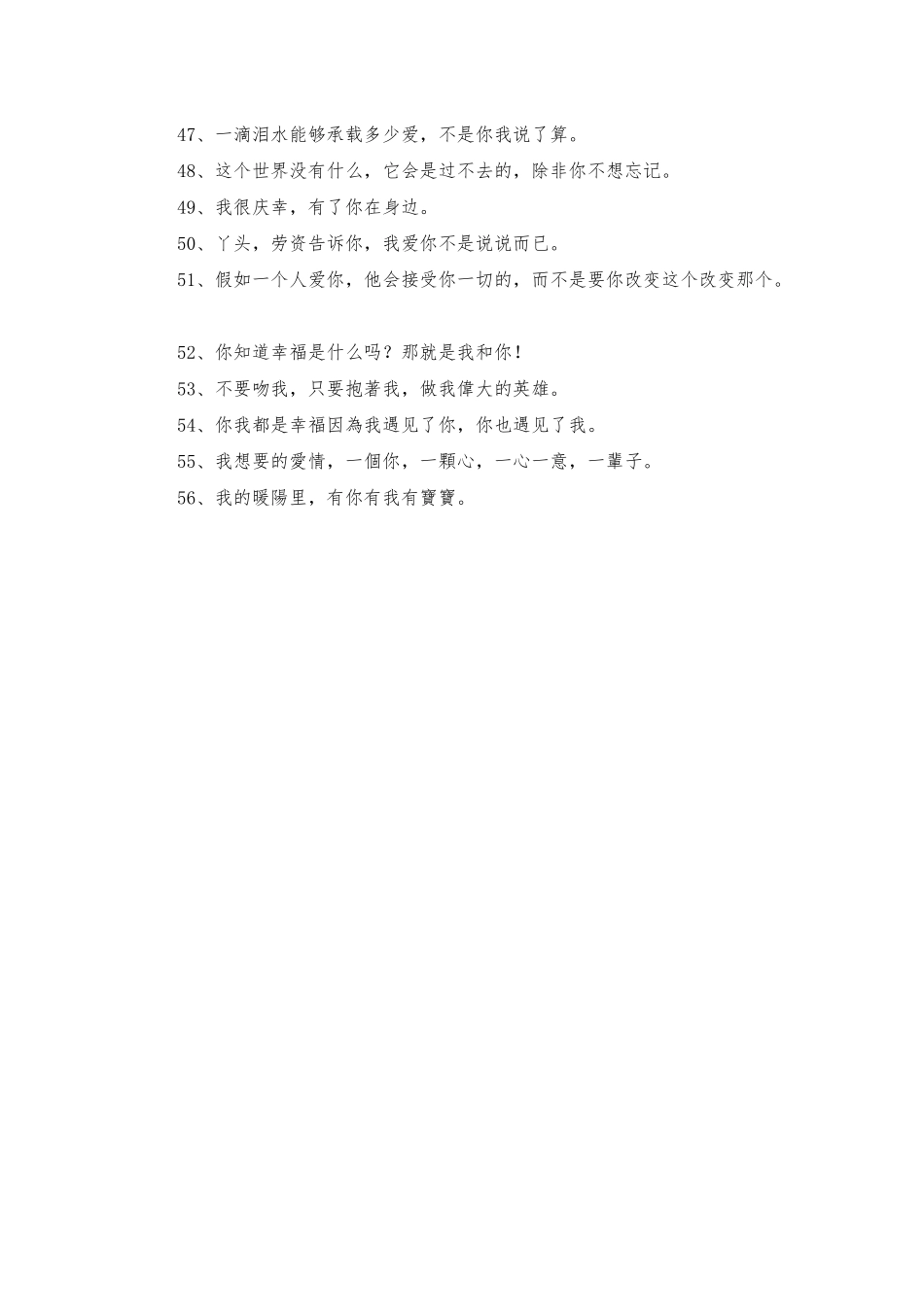 幸福的签名集锦56条_第3页