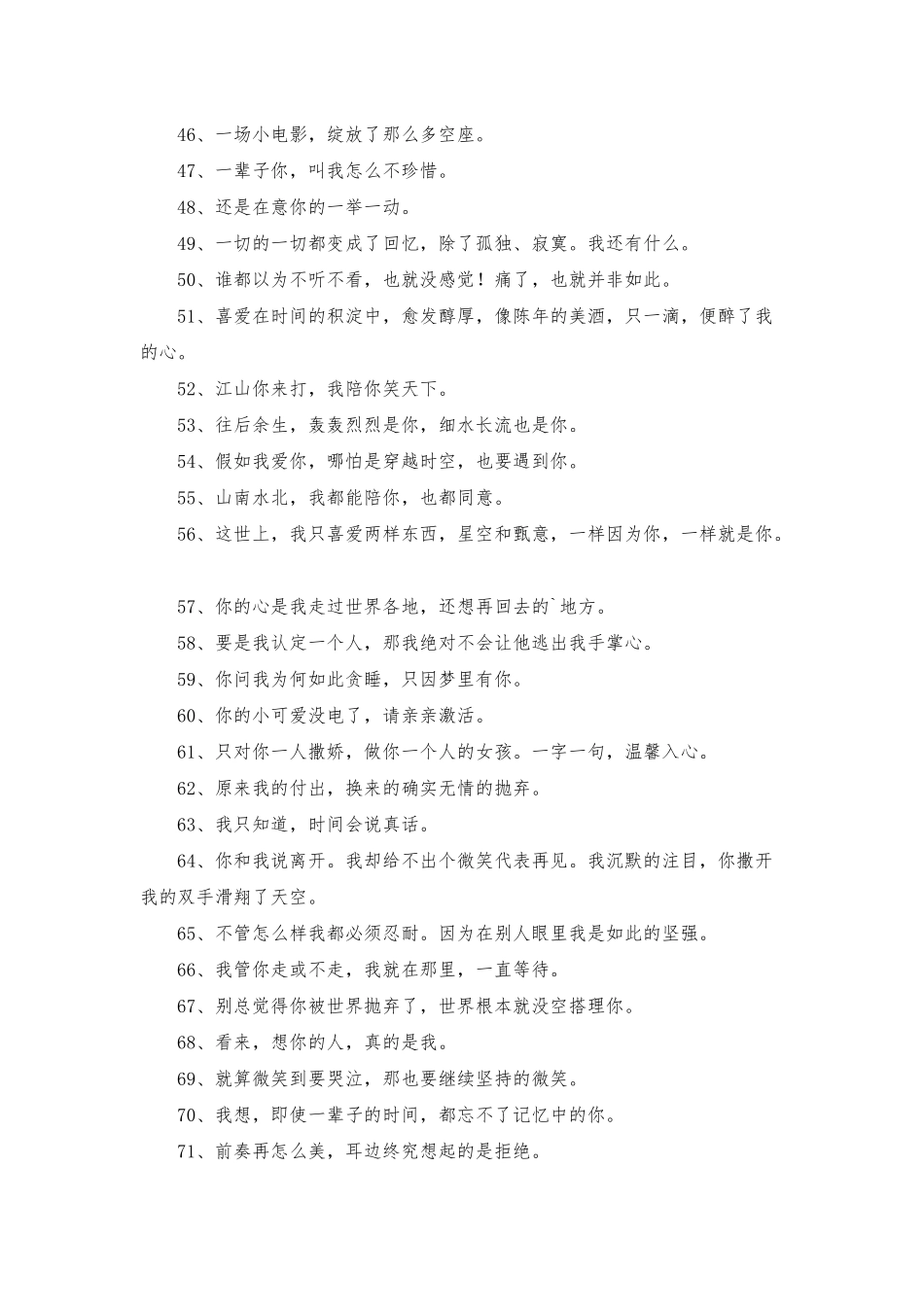幸福的签名汇编79条_第3页