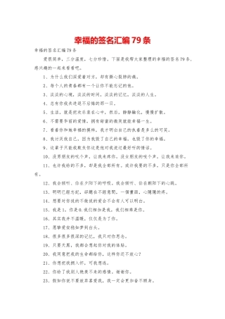 幸福的签名汇编79条