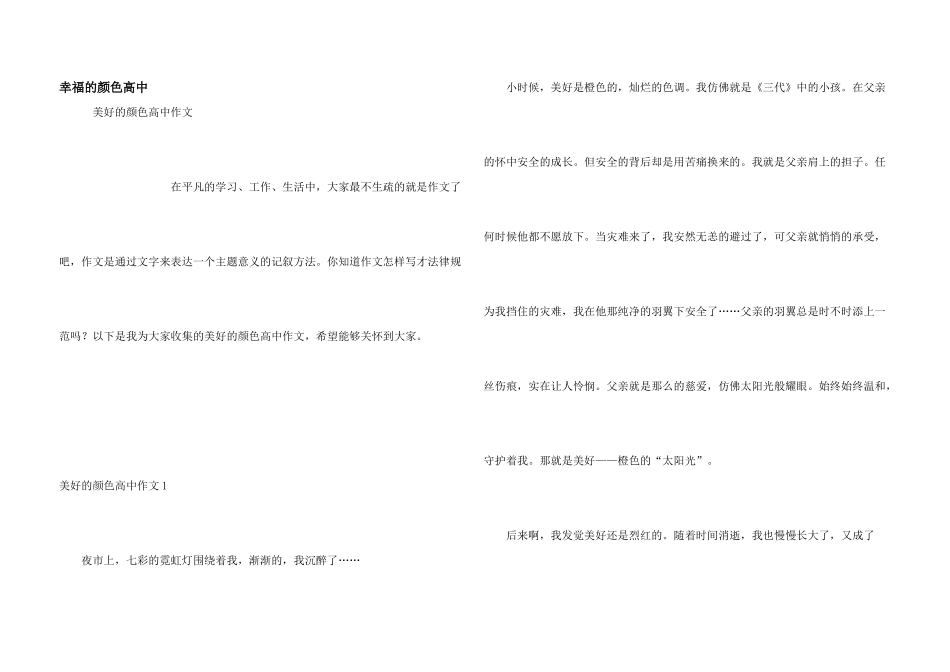 幸福的颜色高中_第1页
