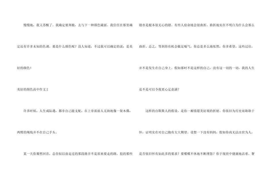 幸福的颜色高中_第3页