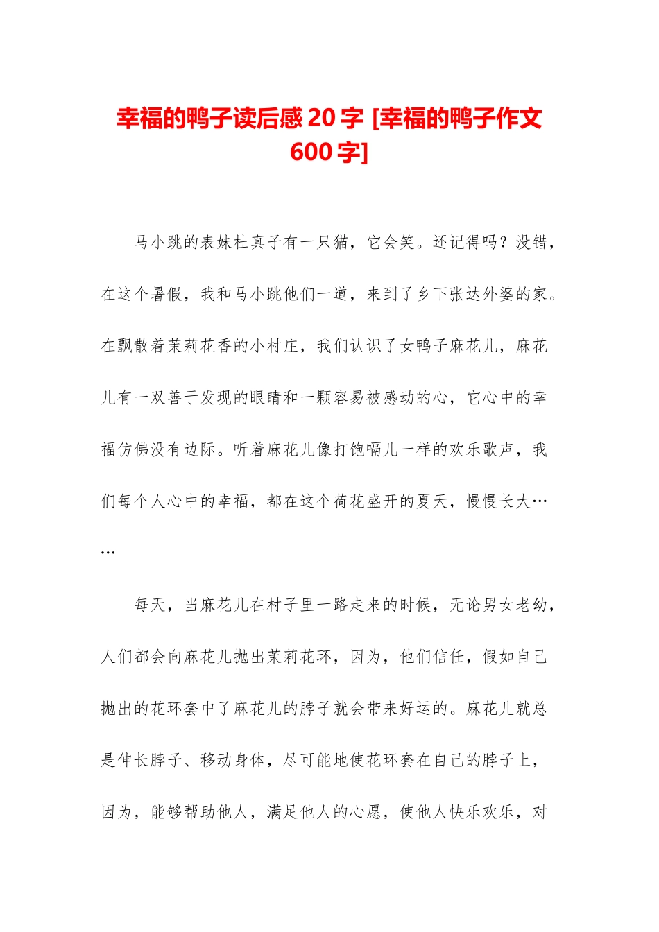 幸福的鸭子读后感20字-_第1页