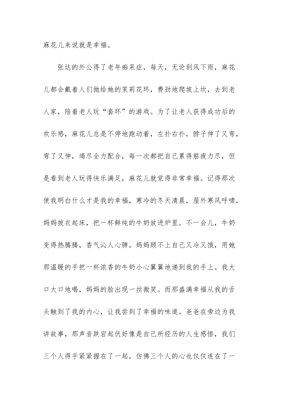 幸福的鸭子读后感20字-_第2页