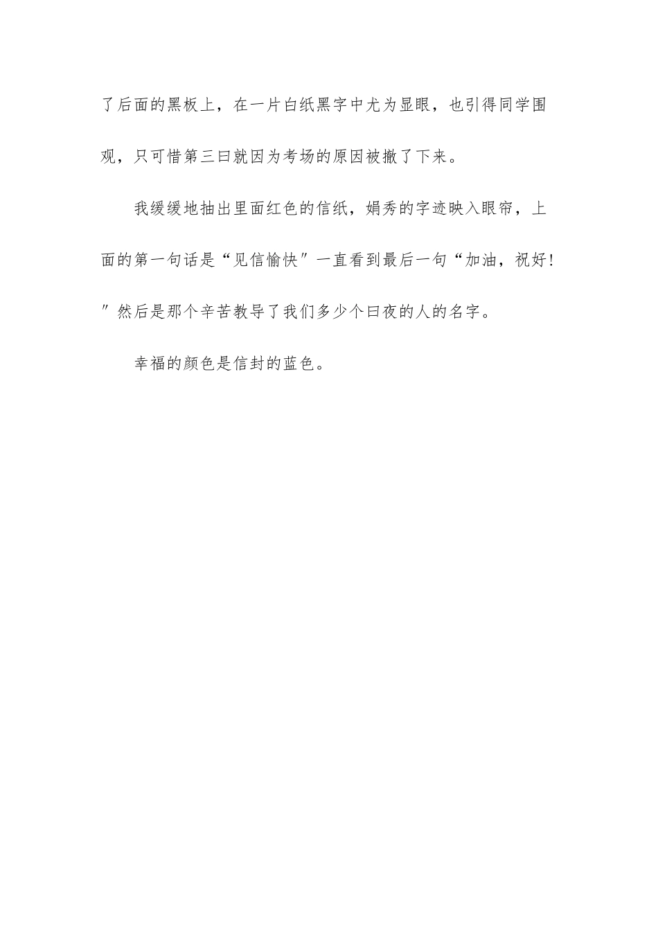 幸福的颜色以小见大_第3页