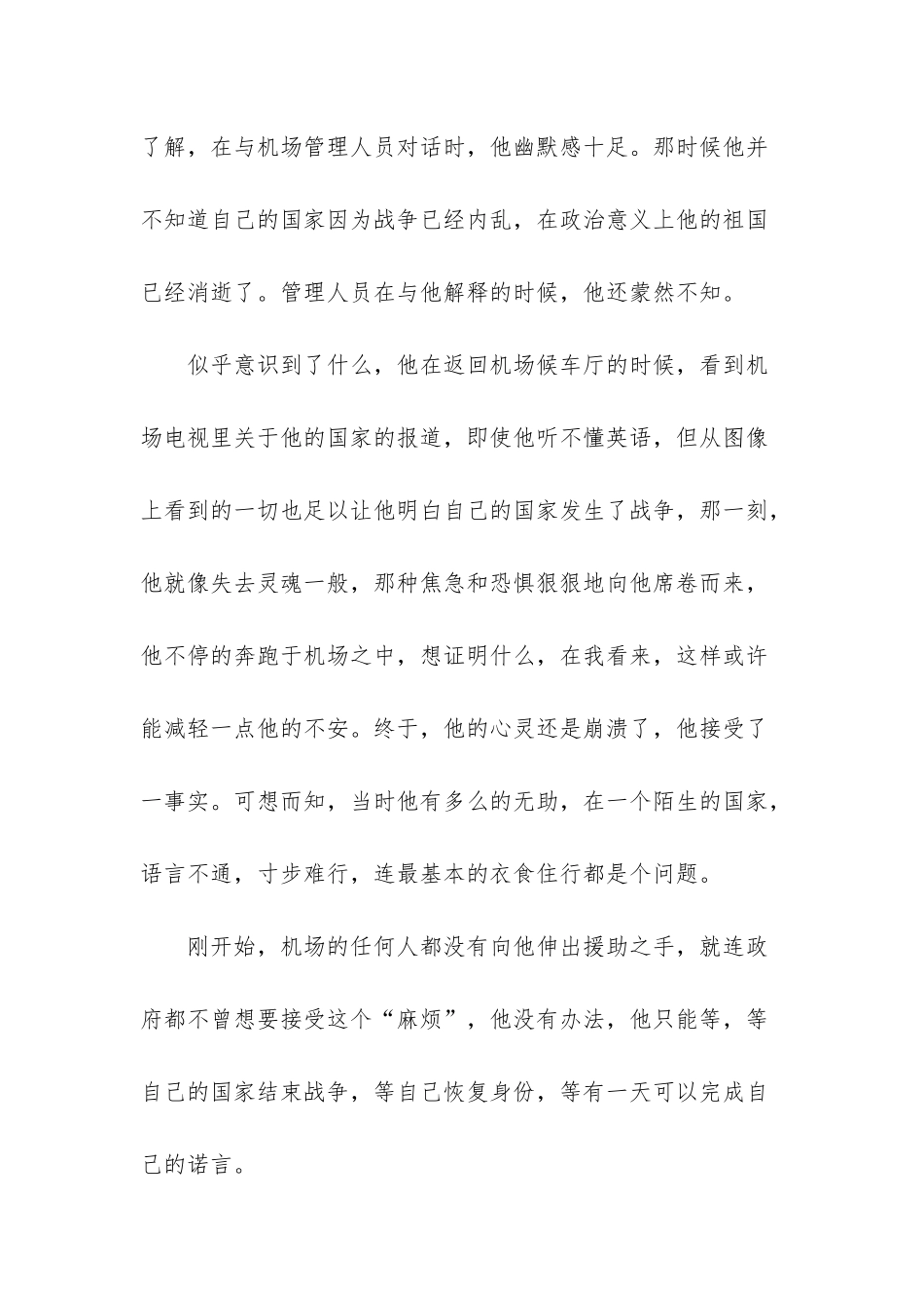 幸福终点站观后感-观幸福终点站的观后感_第2页