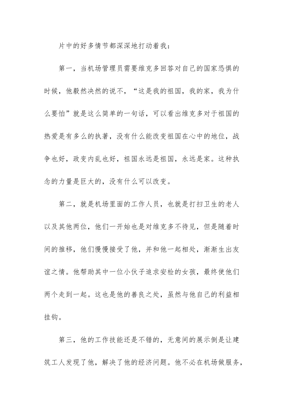 幸福终点站观后感-观幸福终点站的观后感_第3页