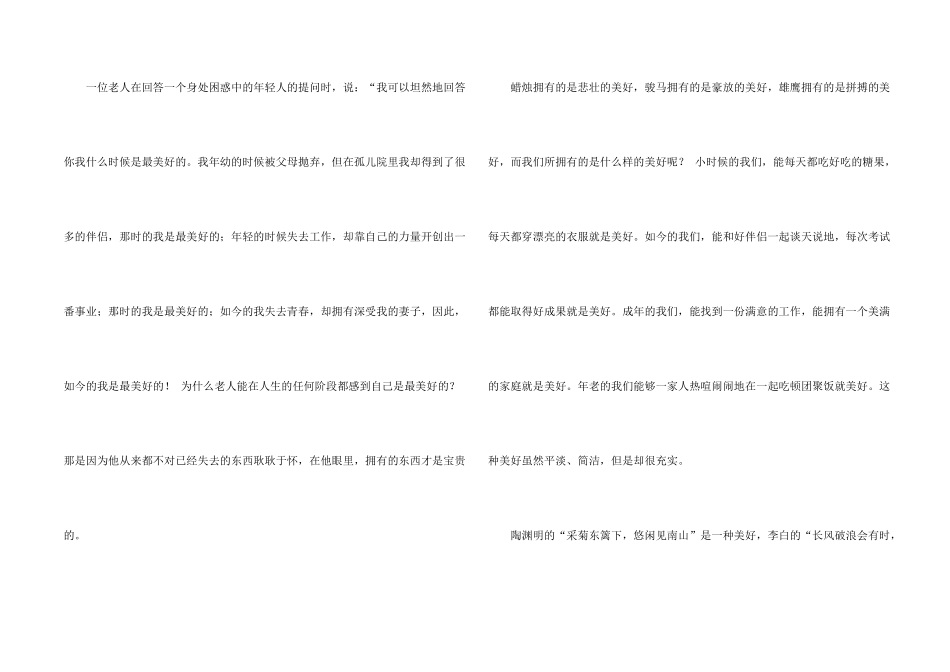 幸福话题高中四篇_第2页